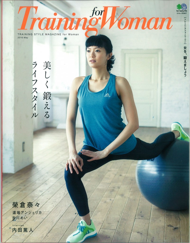 Training for woman_2016_4_cover