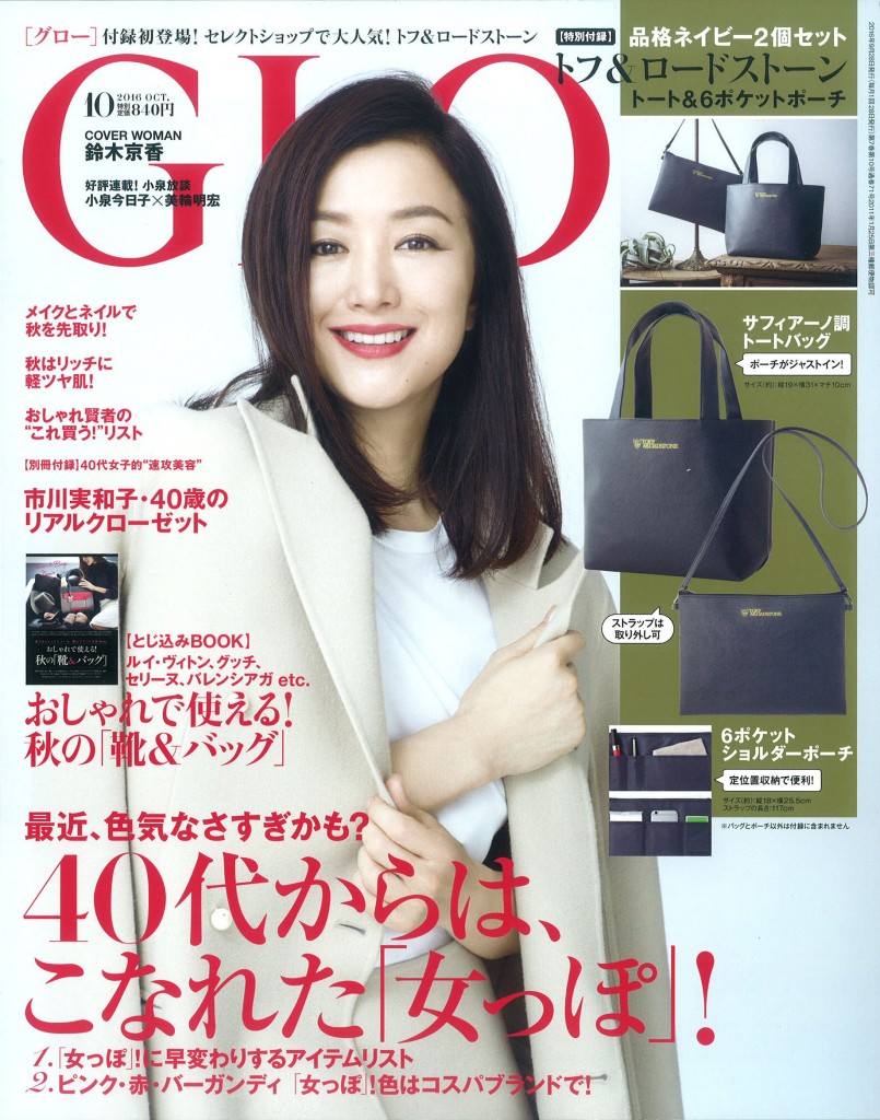 GLOW_2016_10_cover