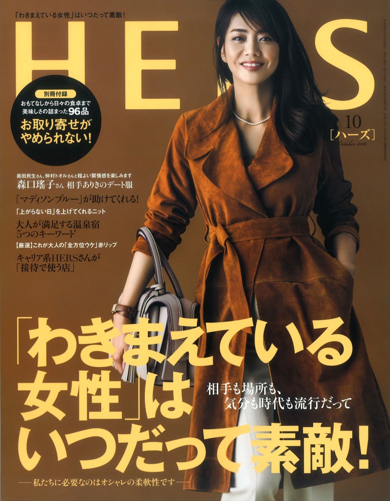 hers_2016_10_cover