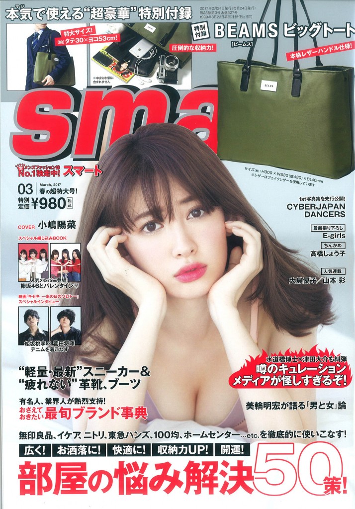 Smart_2017_3_cover
